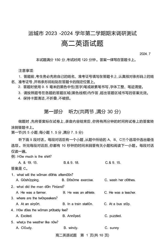 英语丨山西省运城市2025届高三7月期末调研测试英语试卷及答案第1页