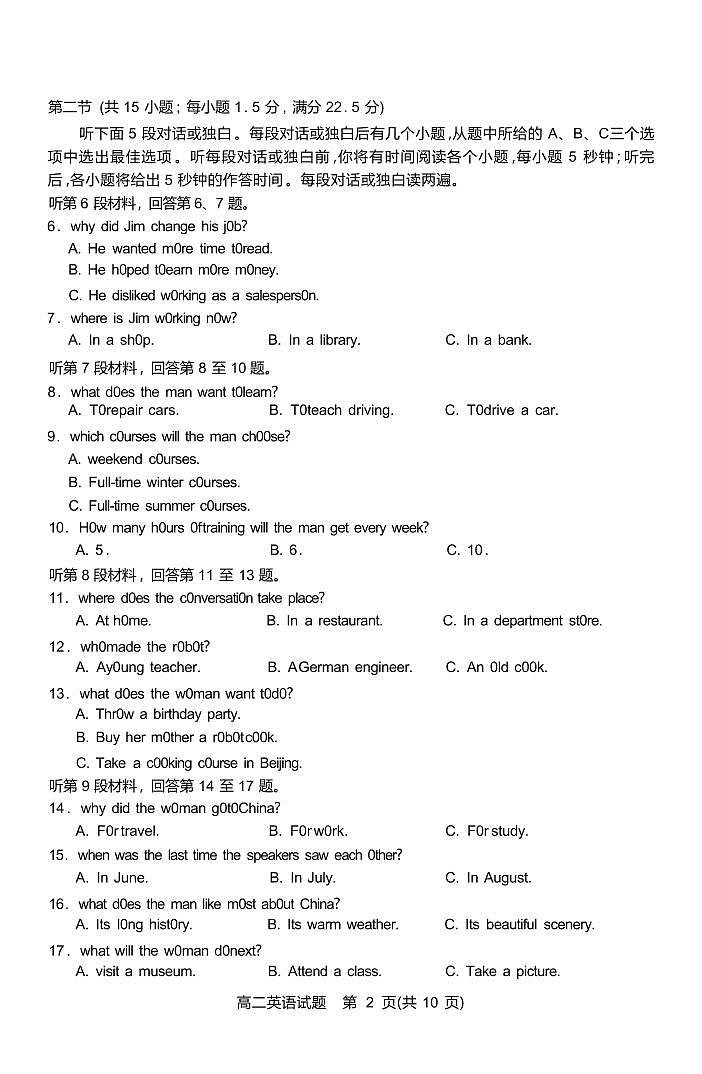 英语丨山西省运城市2025届高三7月期末调研测试英语试卷及答案第2页