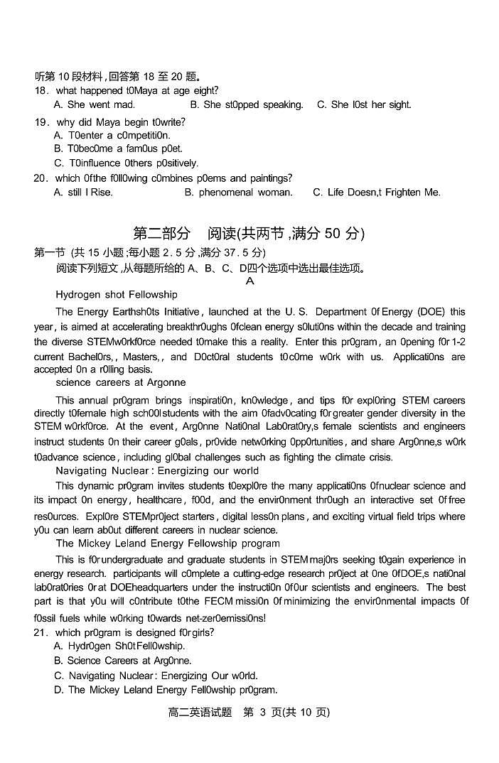英语丨山西省运城市2025届高三7月期末调研测试英语试卷及答案第3页