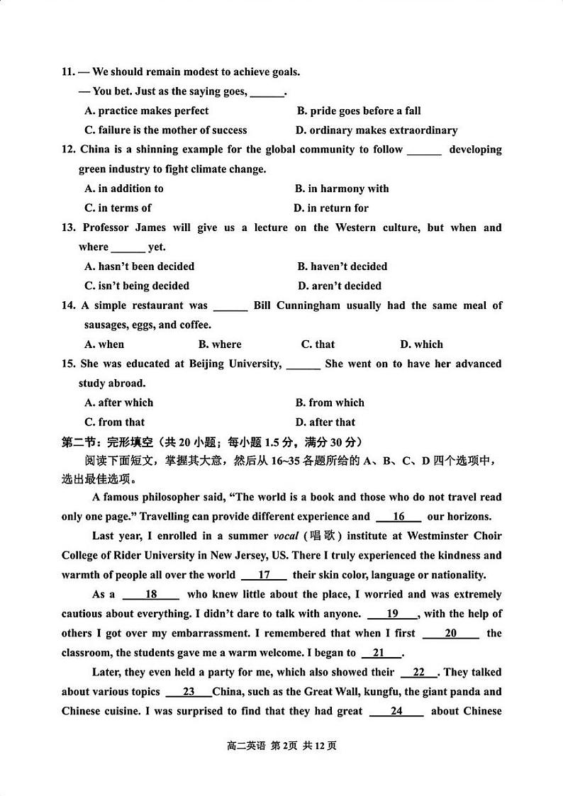 天津市红桥区2023-2024学年高二下学期期末英语试卷02