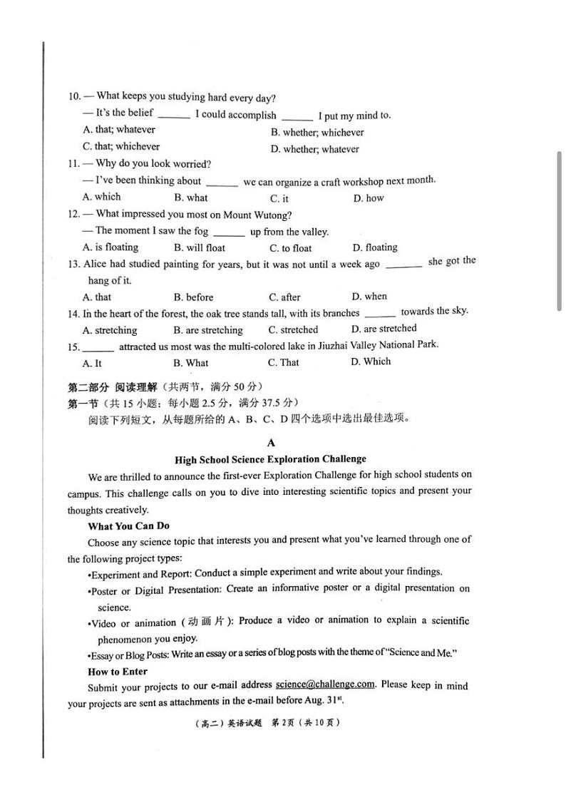 2024深圳高二调研考英语试卷第2页