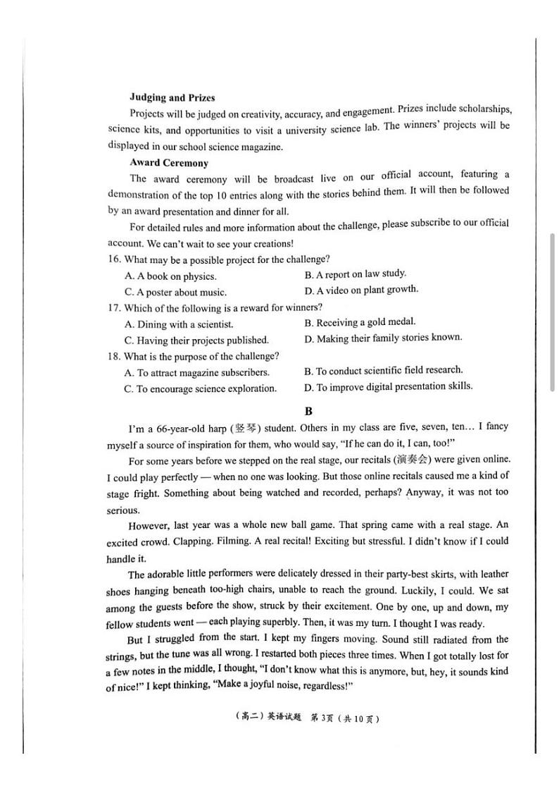 2024深圳高二调研考英语试卷第3页