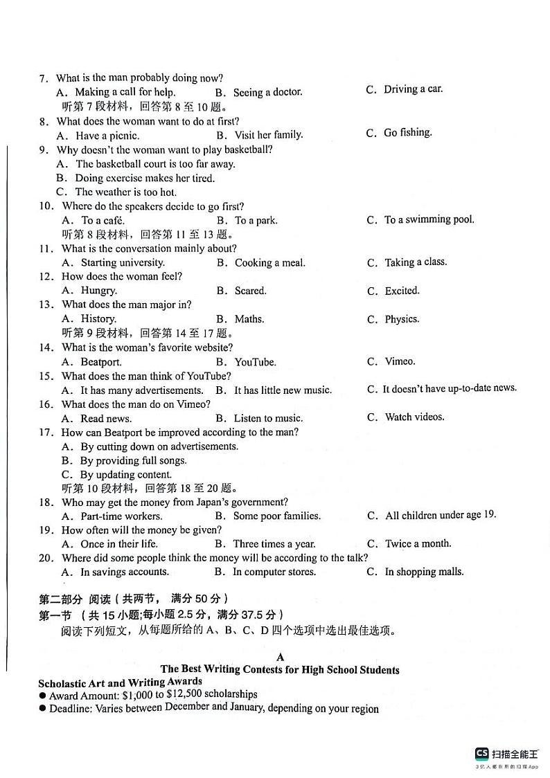 安徽省省十联考（合肥一中）2024年高二下学期7月期末英语试卷（有听力）02