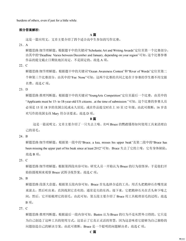 安徽省省十联考（合肥一中）2024年高二下学期7月期末英语试卷（有听力）02