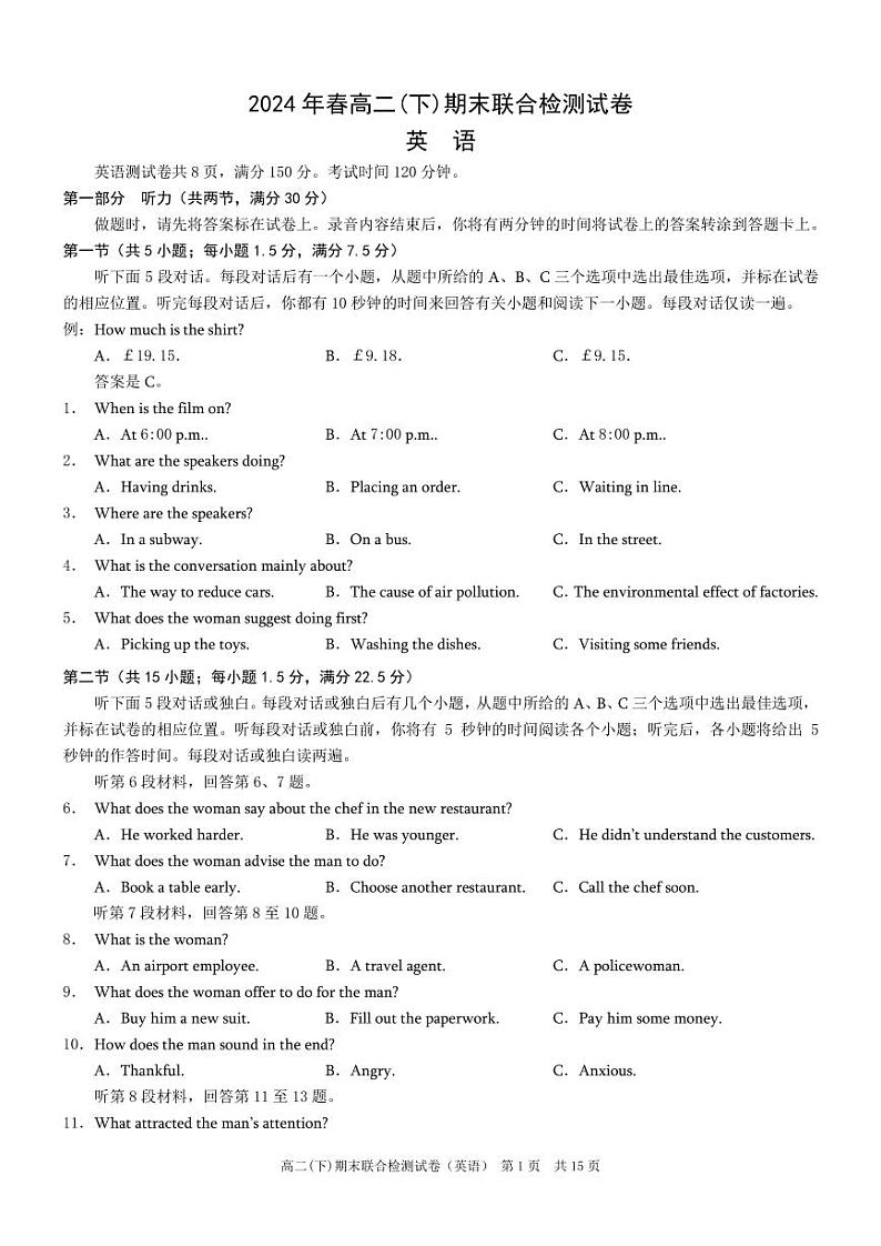 重庆康德2024年春高二（下）期末联合检测英语试题第1页