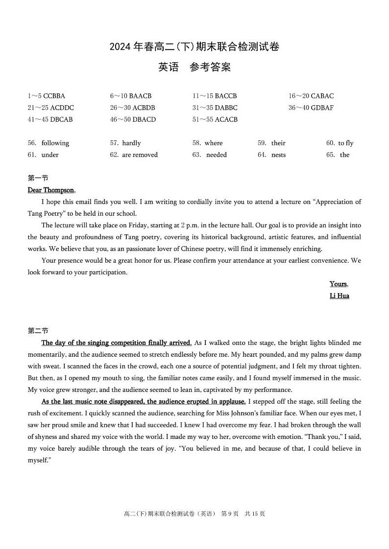 重庆康德2024年春高二（下）期末联合检测英语参考答案第1页