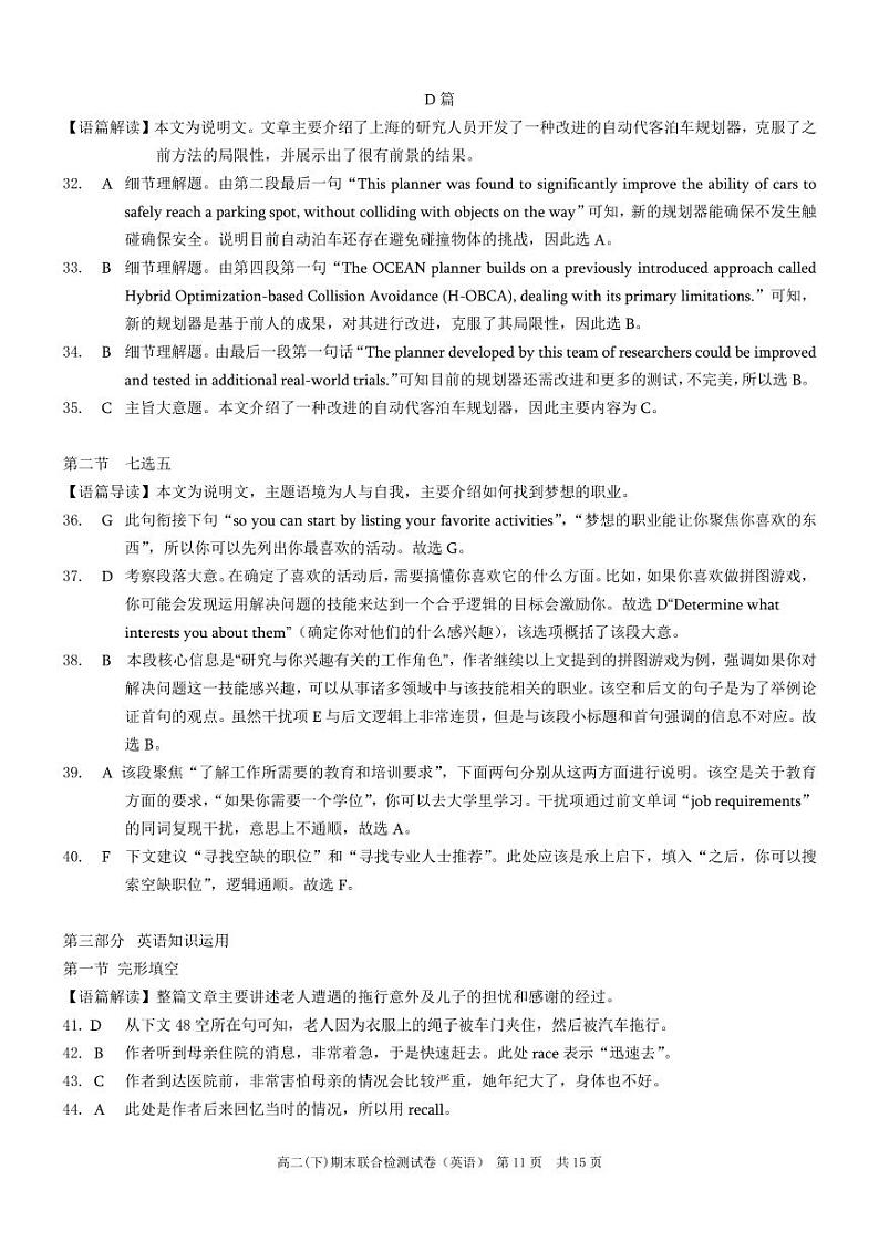 重庆康德2024年春高二（下）期末联合检测英语参考答案第3页