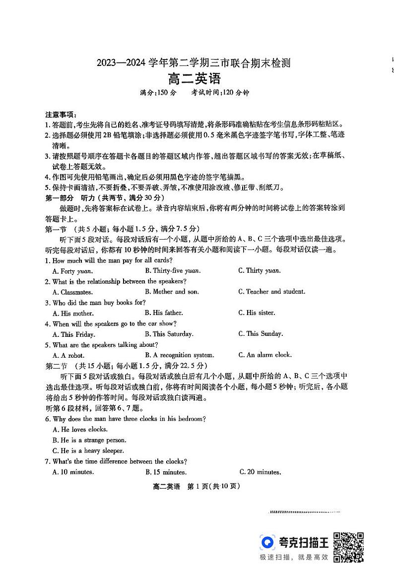 安徽省安庆市2023-2024学年高二下学期7月期末英语试题01