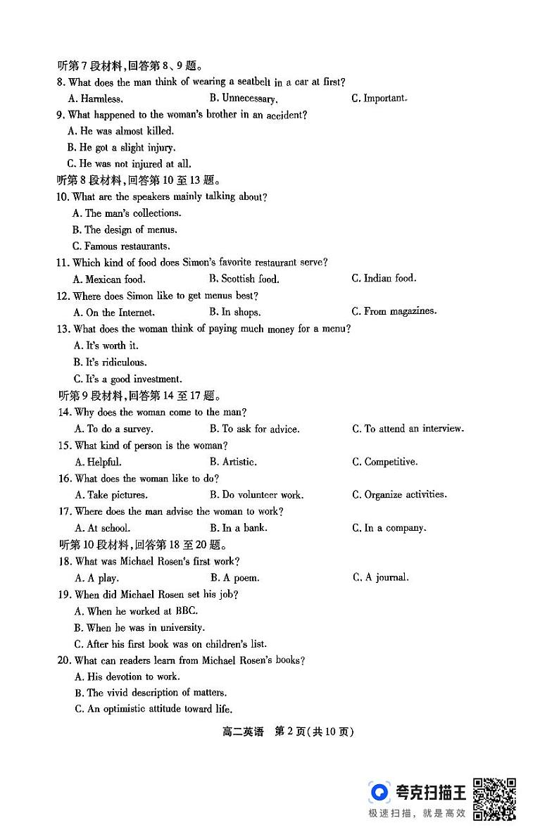 安徽省安庆市2023-2024学年高二下学期7月期末英语试题02