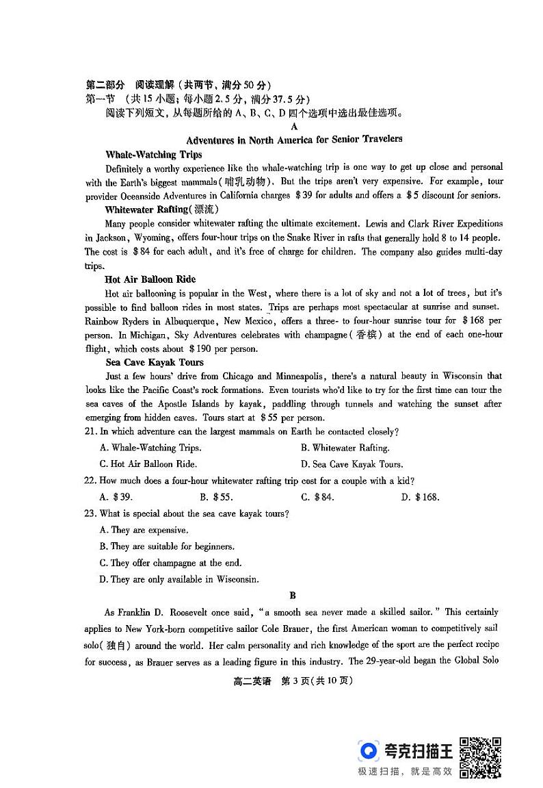 安徽省安庆市2023-2024学年高二下学期7月期末英语试题03