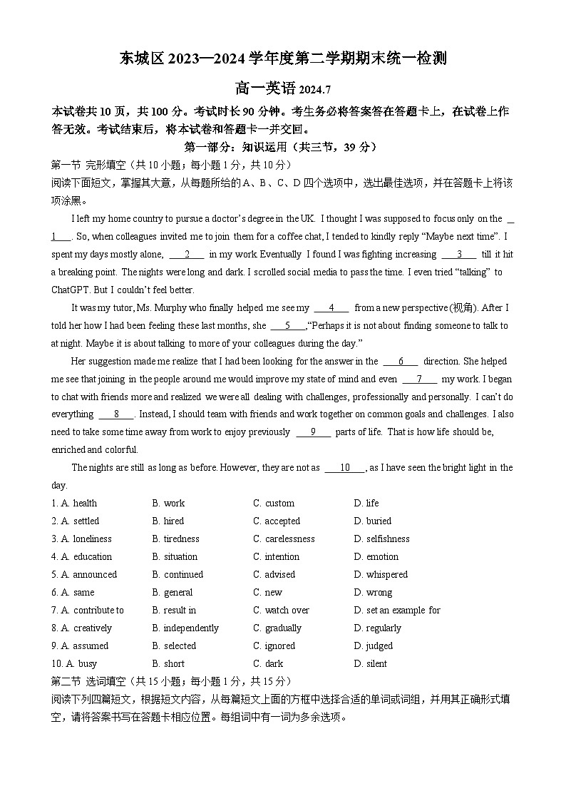 北京市东城区2023-2024学年高一下学期期末考试英语试卷(无答案)01