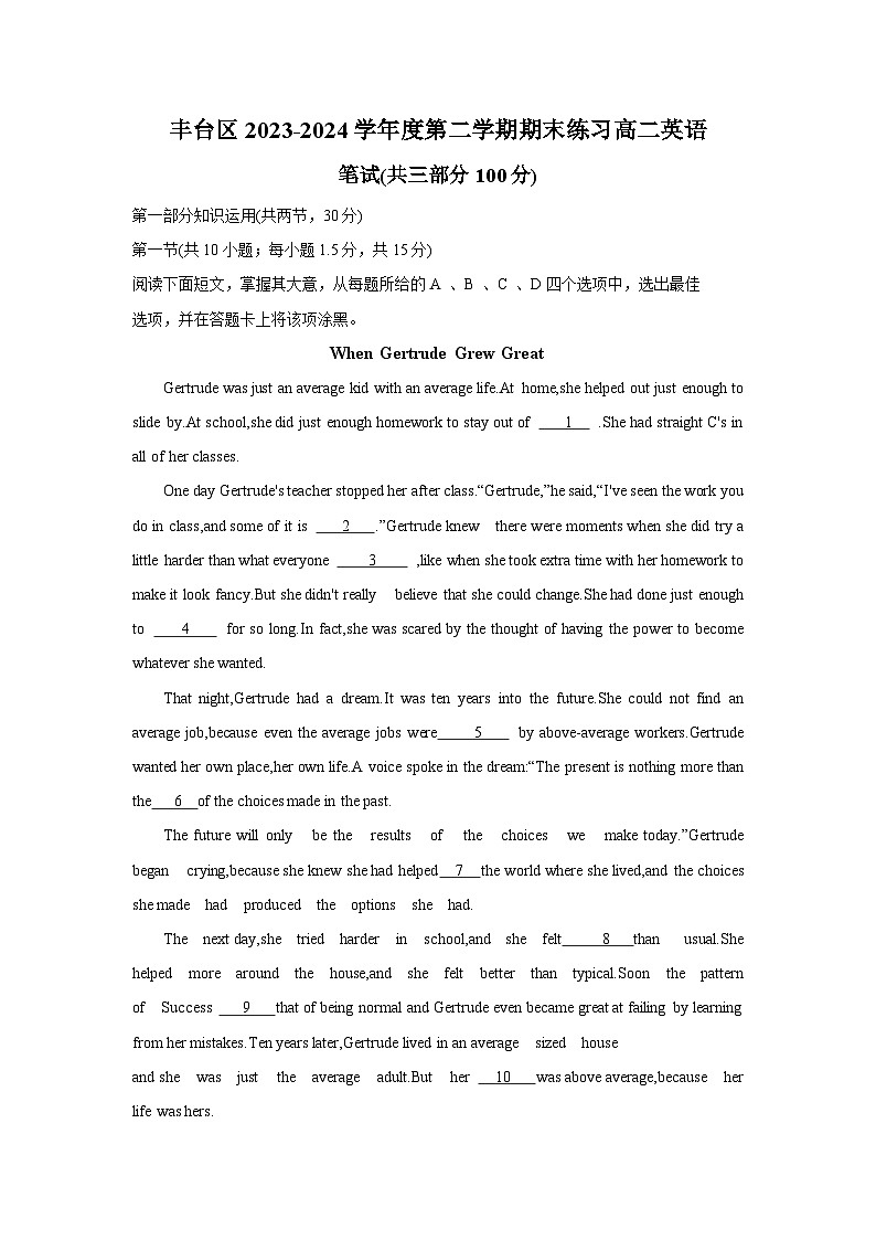 北京市丰台区2023-2024学年高二下学期期末综合练习英语试卷01