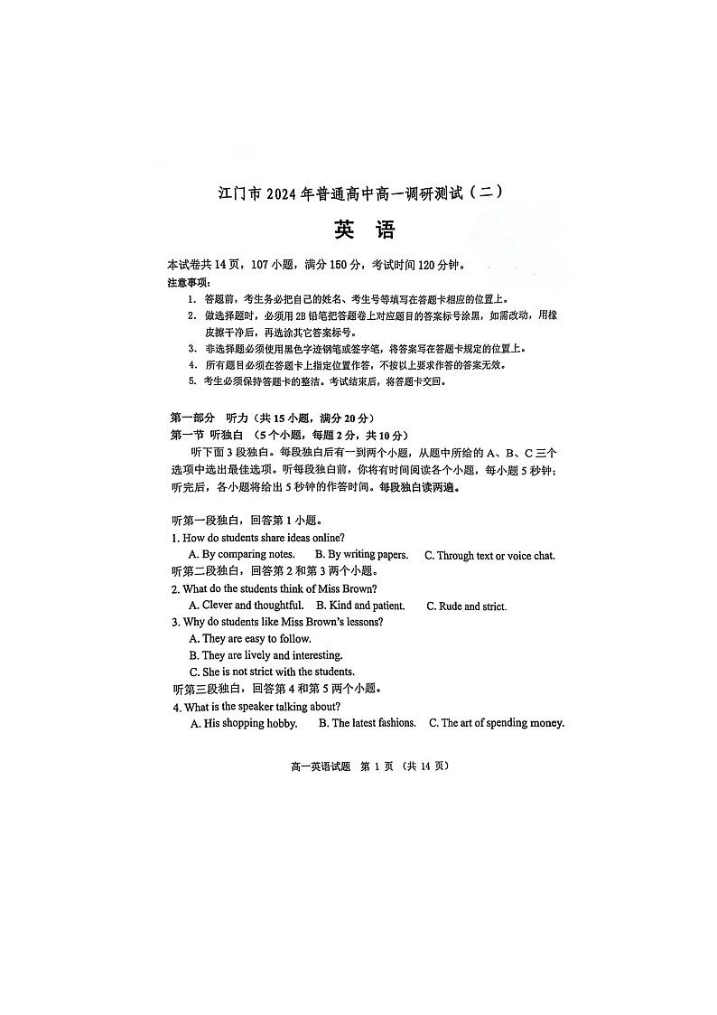 广东省江门市2023-2024学年高一下学期7月期末英语试题01