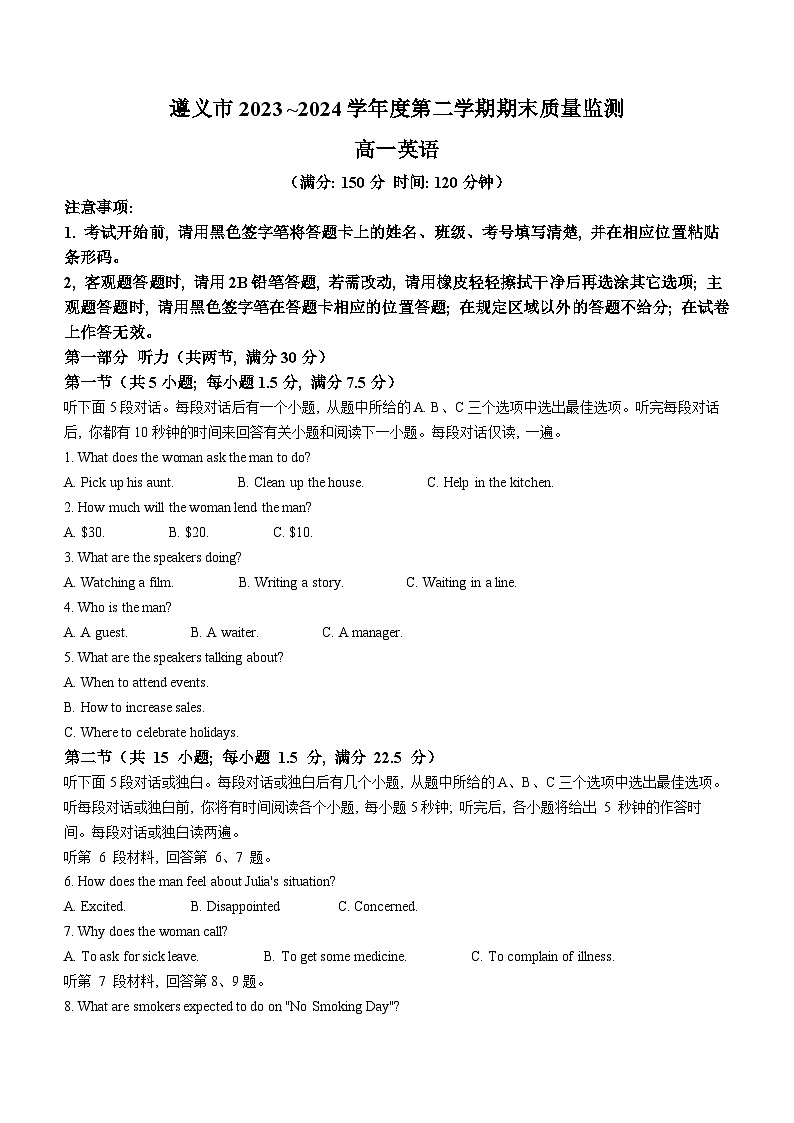 贵州省遵义市2023-2024学年高一下学期7月期末联考英语试题(无答案)01