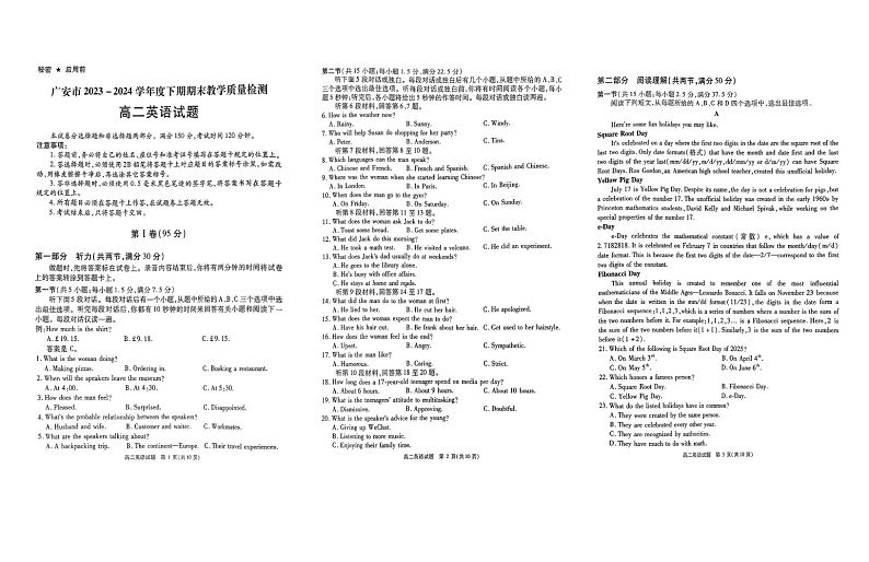 四川省广安市2023-2024学年高二下学期7月期末英语试题第1页