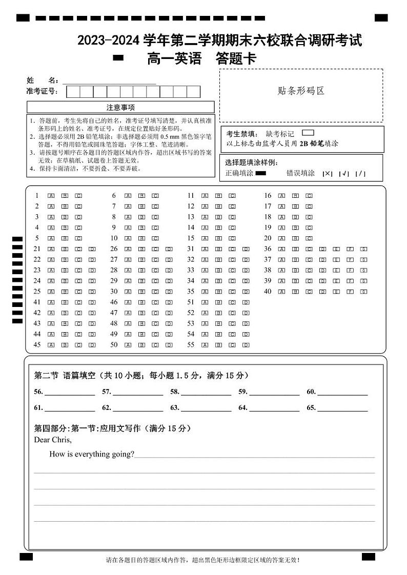 江苏省南京市六校联合体2023-2024学年高一下学期6月期末考试英语试卷（Word版附答案）01