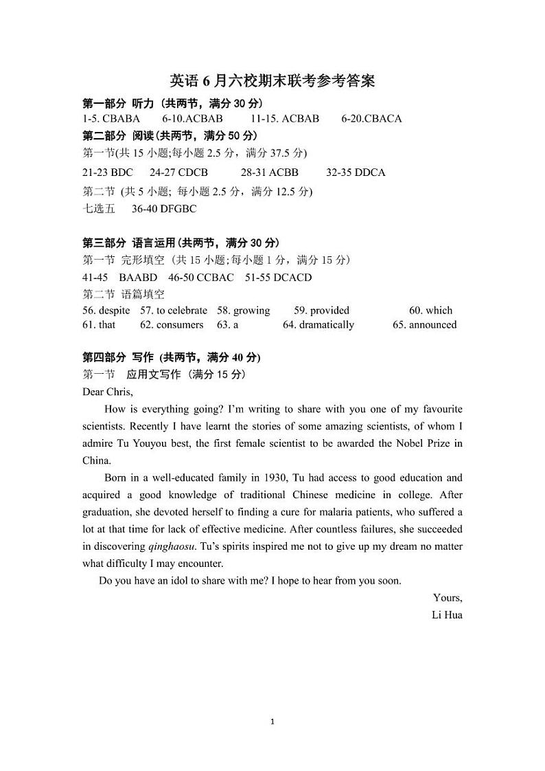 江苏省南京市六校联合体2023-2024学年高一下学期6月期末考试英语试卷（Word版附答案）01