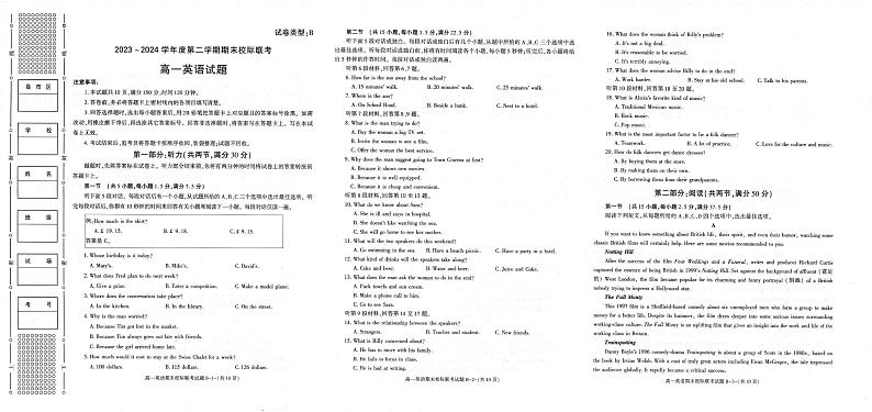 英语-陕西省汉中市2023-2024学年高一下学期7月期末校际联考试题和答案01