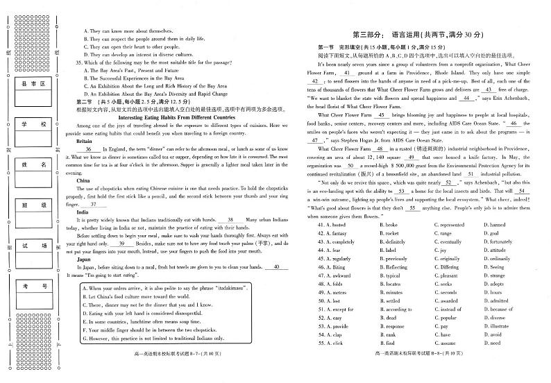 英语-陕西省汉中市2023-2024学年高一下学期7月期末校际联考试题和答案03