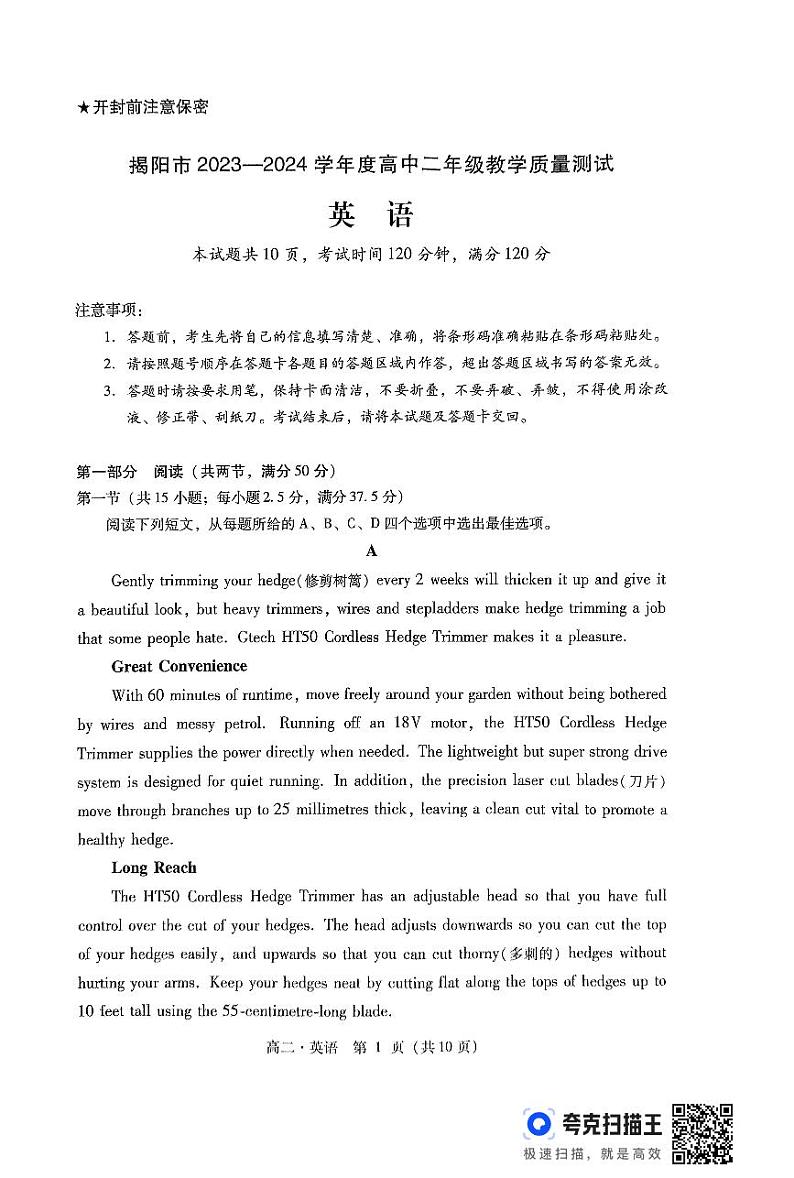 广东省揭阳市2023-2024学年高二下学期7月期末英语试题第1页