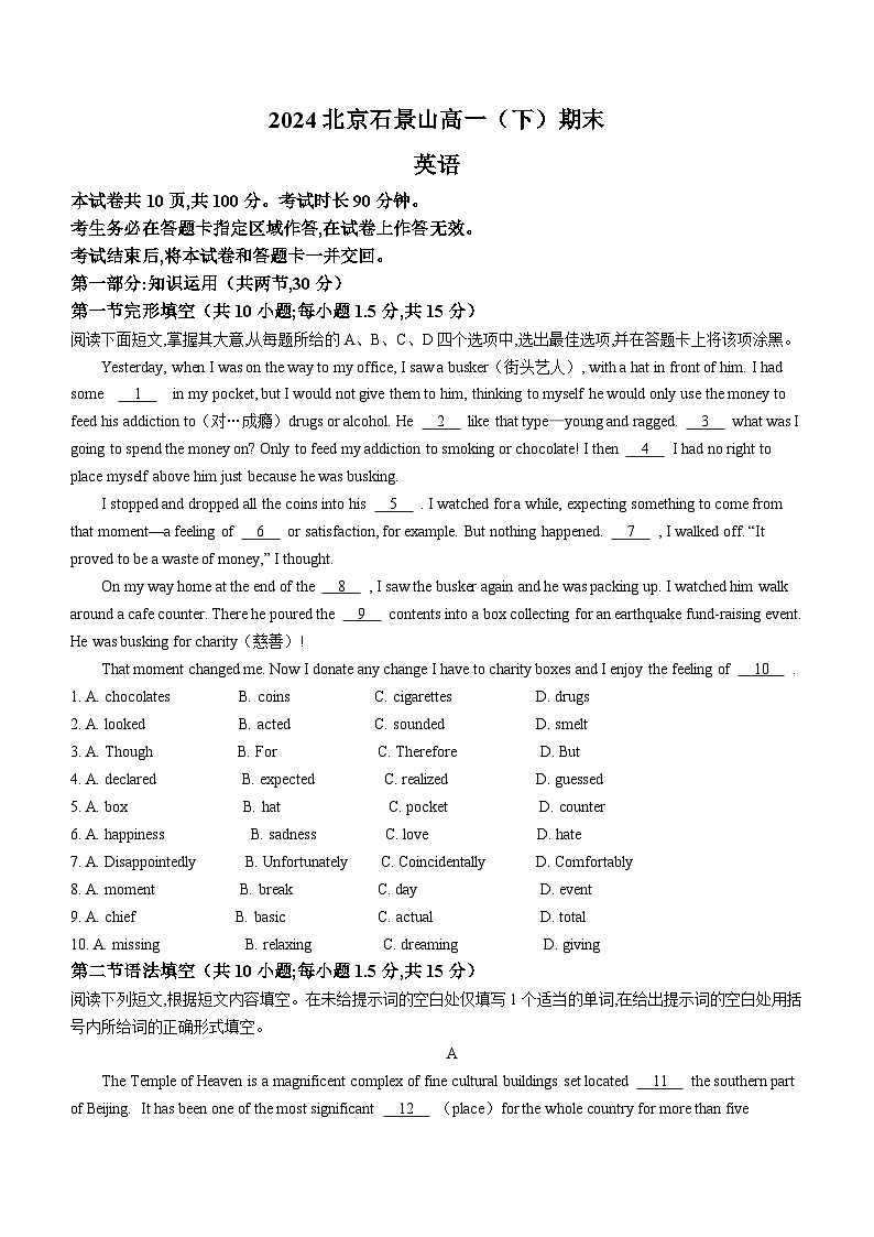 北京市石景山区2023-2024学年高一下学期期末英语试题01
