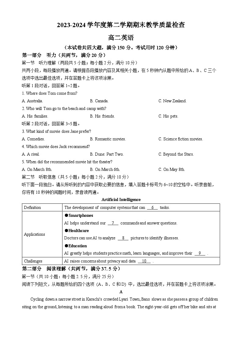 广东省东莞市2023-2024学年高二下学期7月期末英语试题01