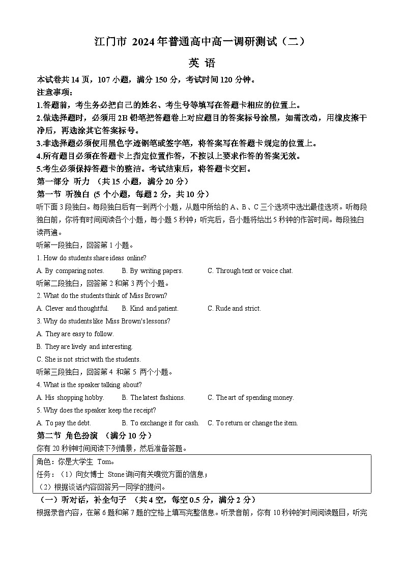 广东省江门市2023-2024学年高一下学期7月期末英语试题(无答案)01
