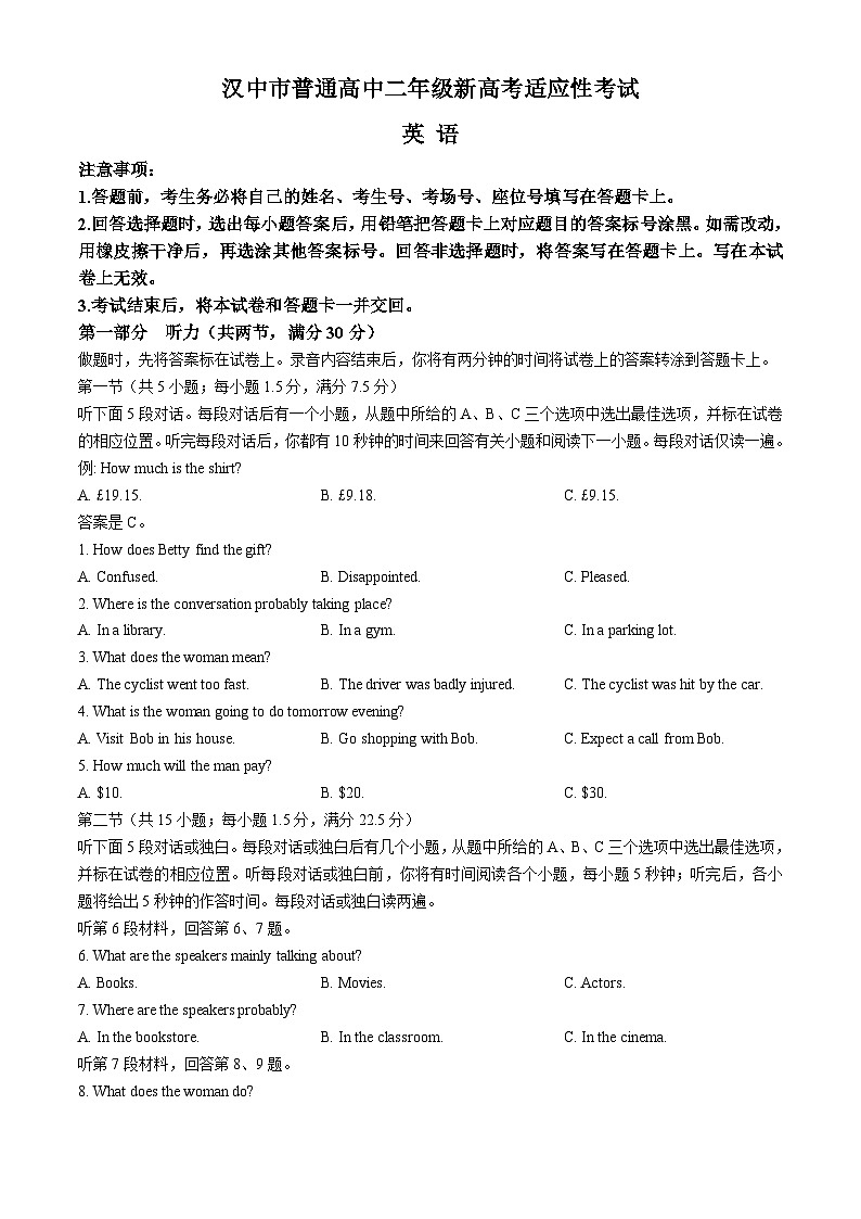 陕西省汉中市2023-2024学年高二下学期7月期末英语试题第1页