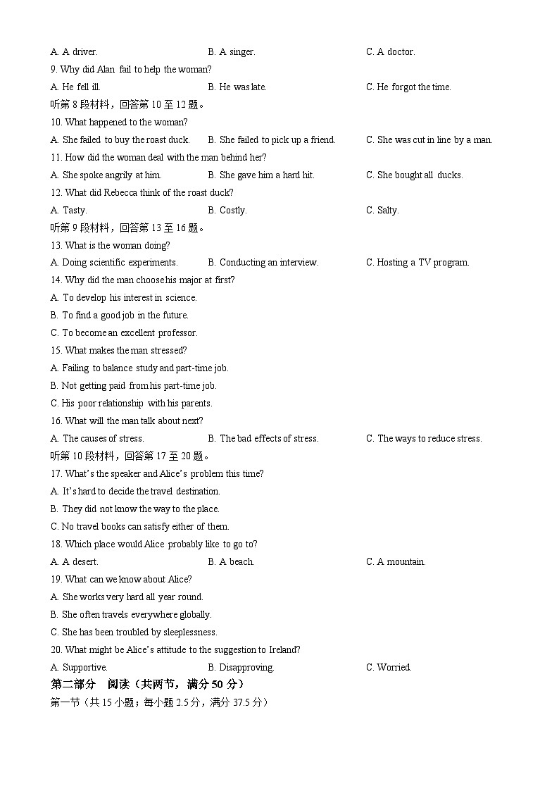 陕西省汉中市2023-2024学年高二下学期7月期末英语试题第2页