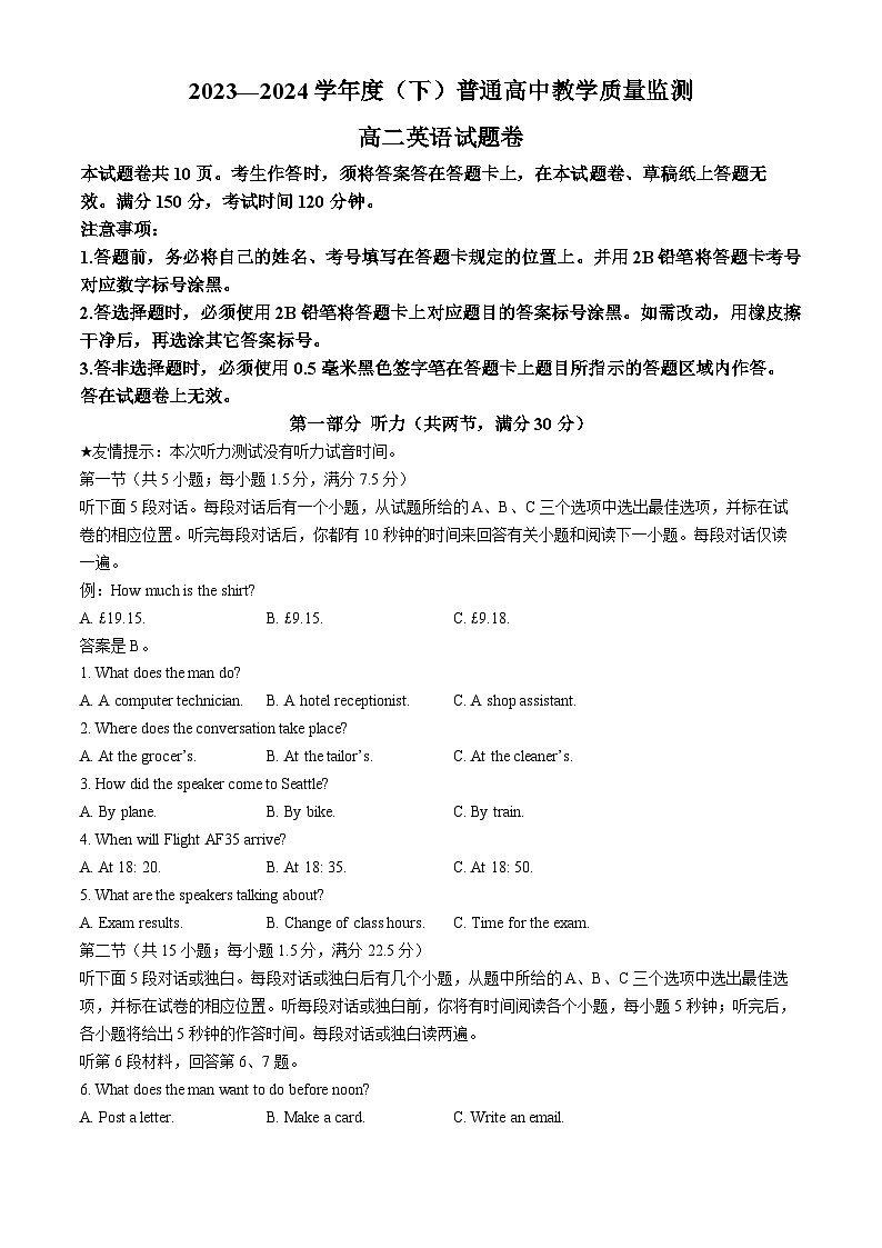 四川省攀枝花市2023-2024学年高二下学期期末调研英语试题卷(无答案)01