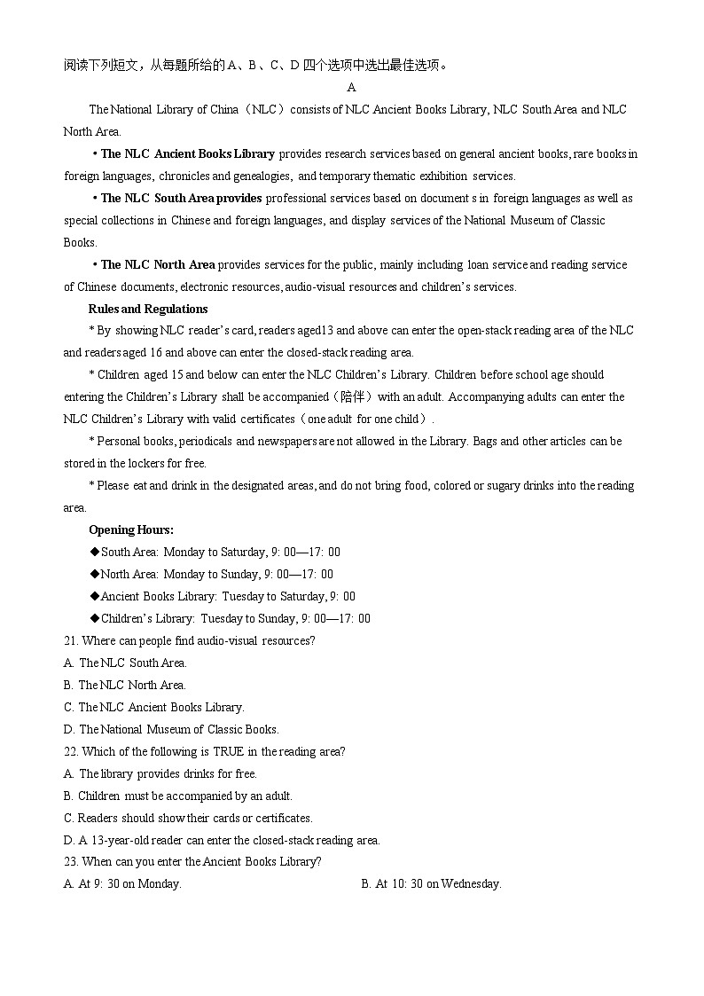 四川省攀枝花市2023-2024学年高二下学期期末调研英语试题卷(无答案)03
