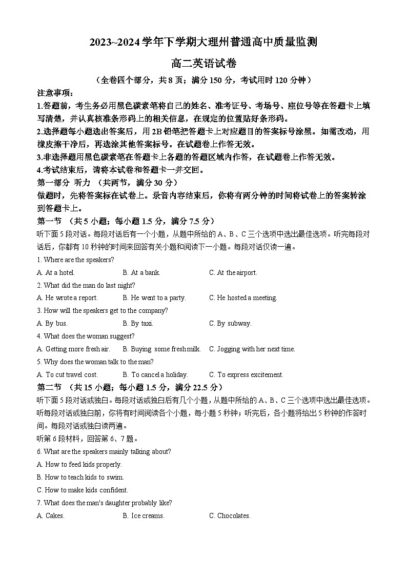 云南省大理白族自治州2023-2024学年高二下学期7月期末英语试题(无答案)01