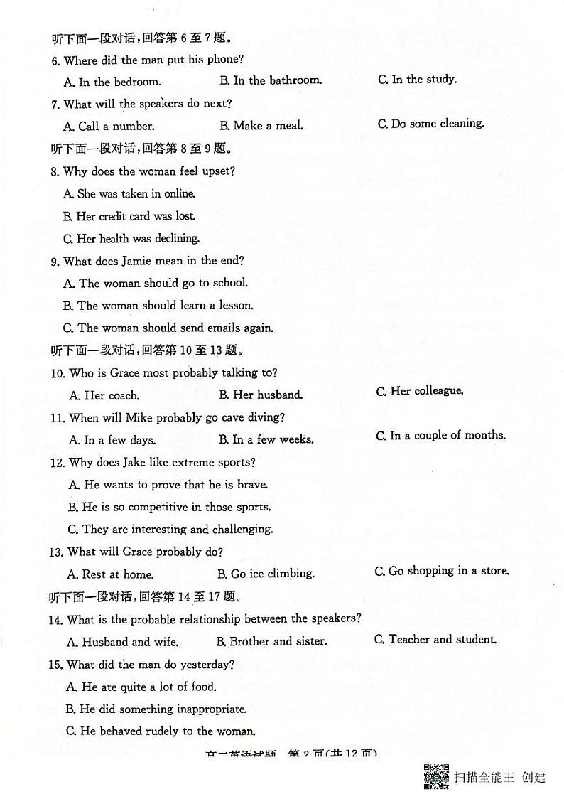 山东省滨州市2023-2024学年高二下学期期末考试英语试题02