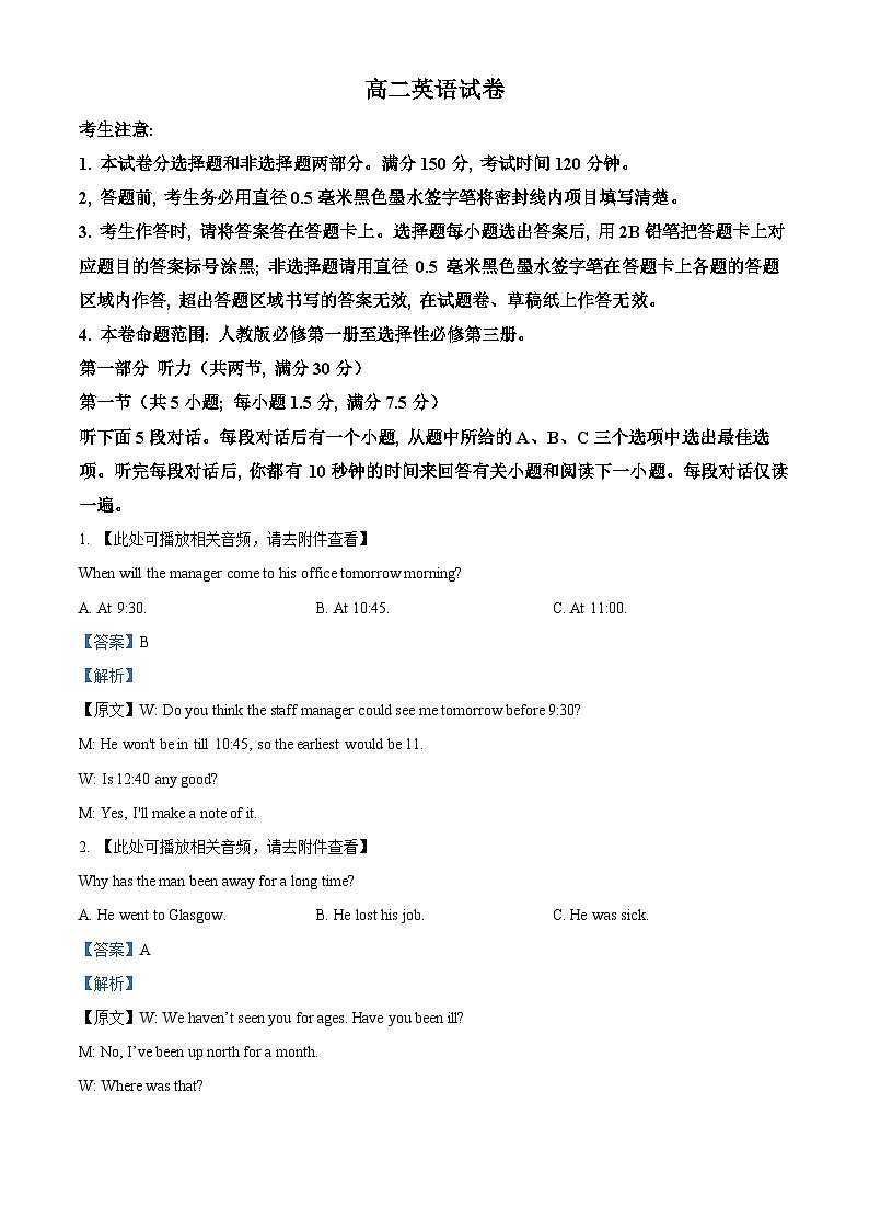 安徽省阜阳市第三中学2023-2024学年高二下学期6月期中英语试卷（Word版附解析）01