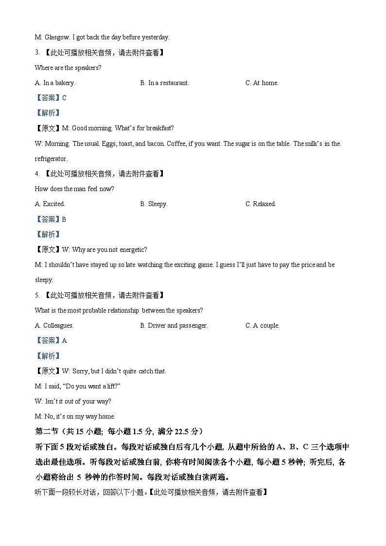 安徽省阜阳市第三中学2023-2024学年高二下学期6月期中英语试卷（Word版附解析）02