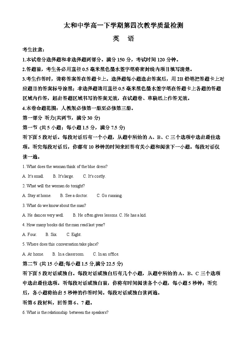安徽省阜阳市太和中学2023-2024学年高一下学期6月期末英语试卷（Word版附解析）01
