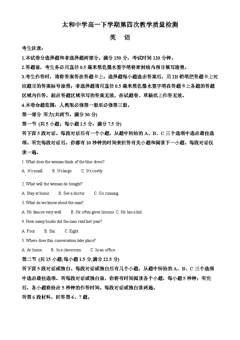 安徽省阜阳市太和中学2023-2024学年高一下学期6月期末英语试卷（Word版附解析）01