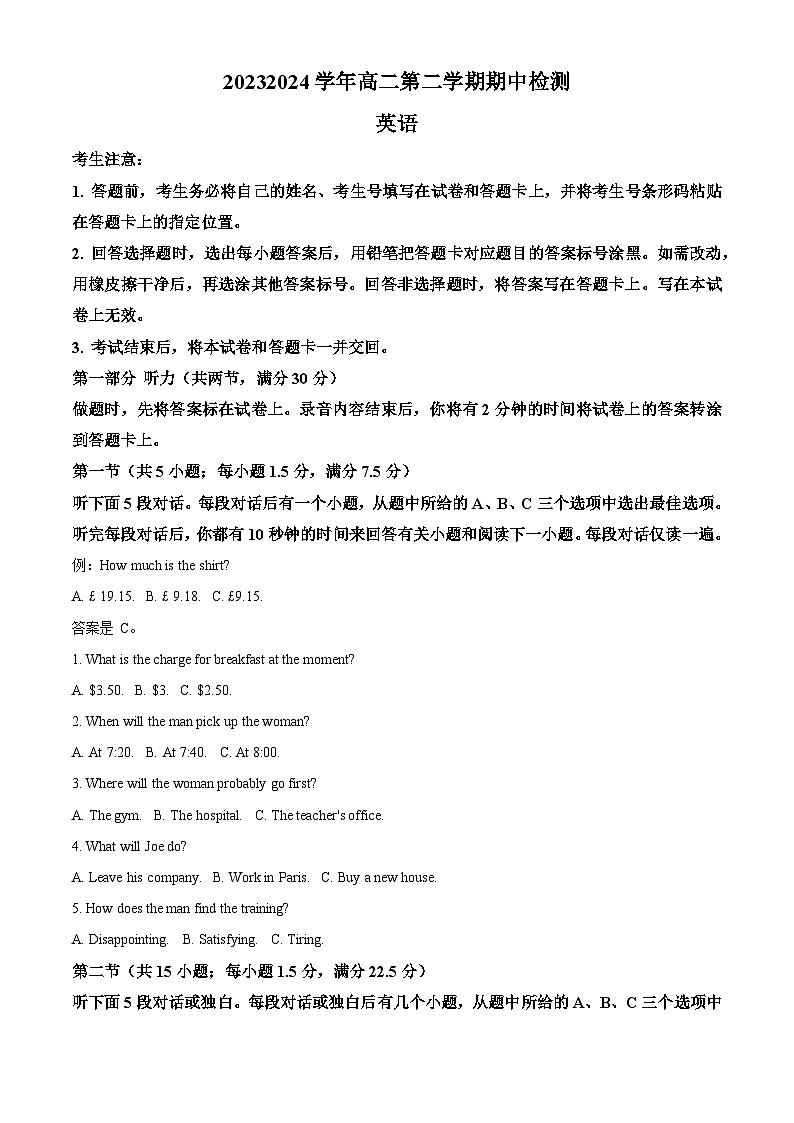 安徽省淮南市2023-2024学年高二下学期4月期中英语试卷（Word版附解析）01