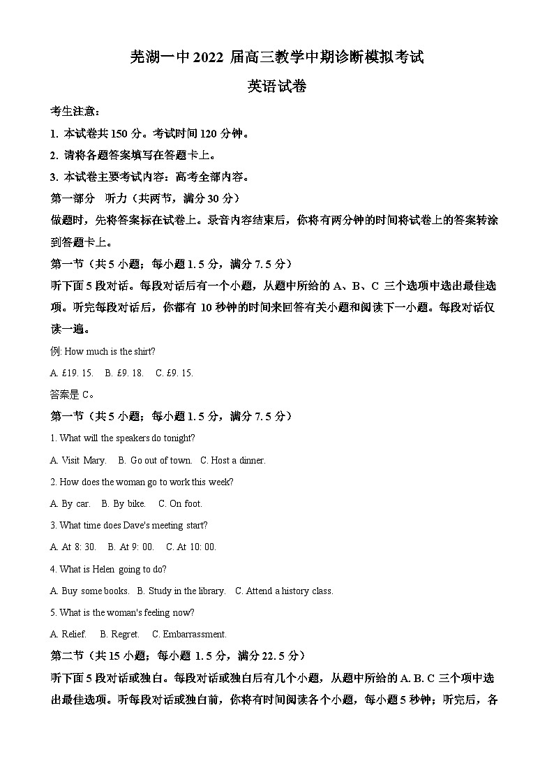 安徽省芜湖市第一中学2021-2022学年高三上学期期中考试英语试题 Word版无答案第1页
