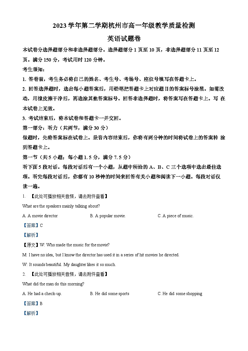 浙江省杭州市2023-2024学年高一下学期6月期末考试英语试题 Word版含解析第1页