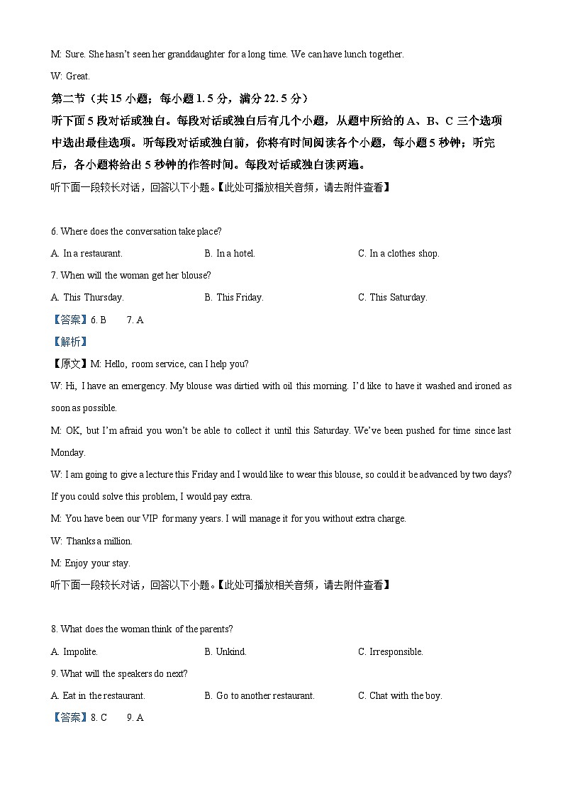 浙江省杭州市2023-2024学年高一下学期6月期末考试英语试题 Word版含解析第3页