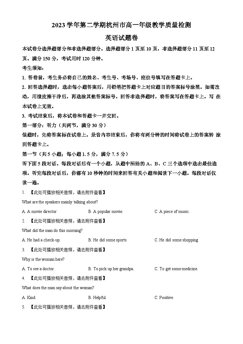 浙江省杭州市2023-2024学年高一下学期6月期末考试英语试题 Word版无答案第1页