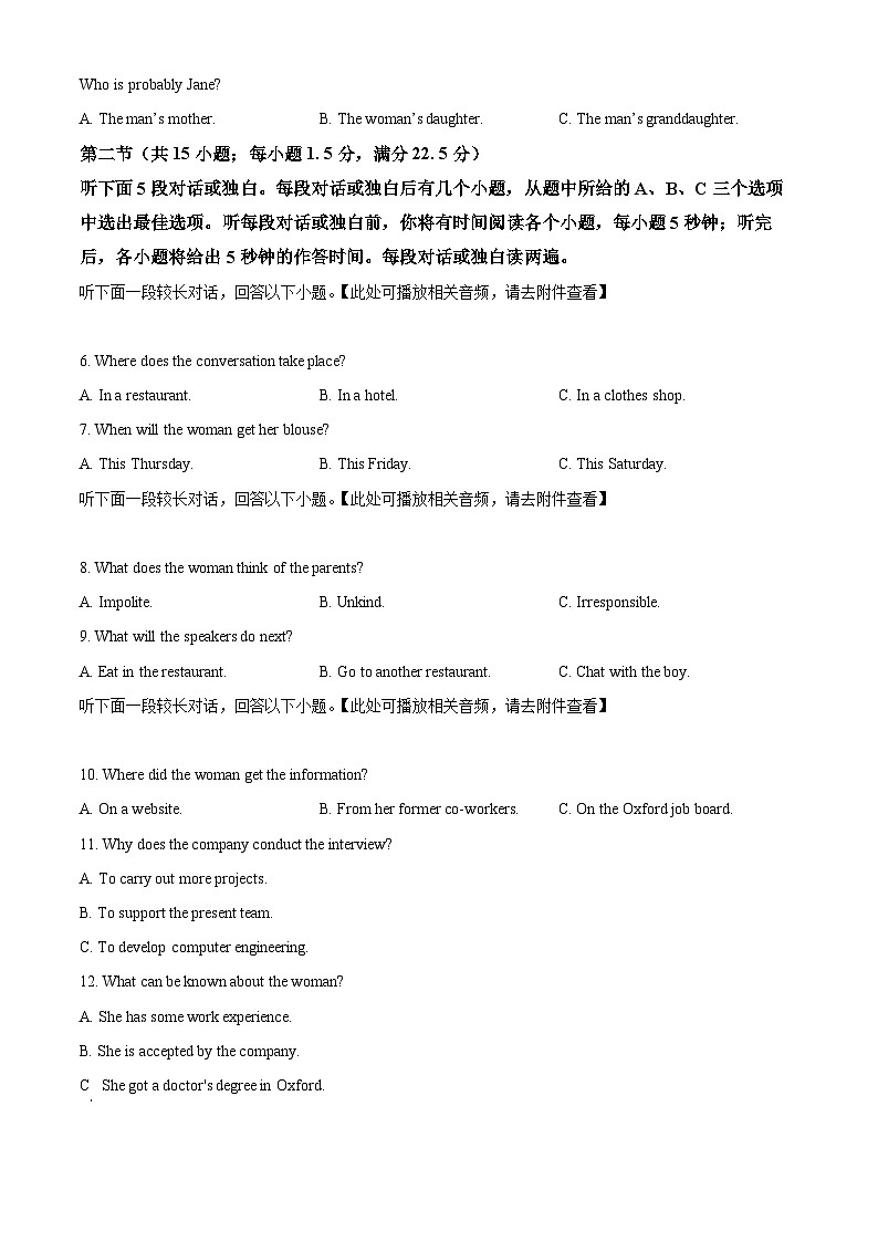 浙江省杭州市2023-2024学年高一下学期6月期末考试英语试题 Word版无答案第2页