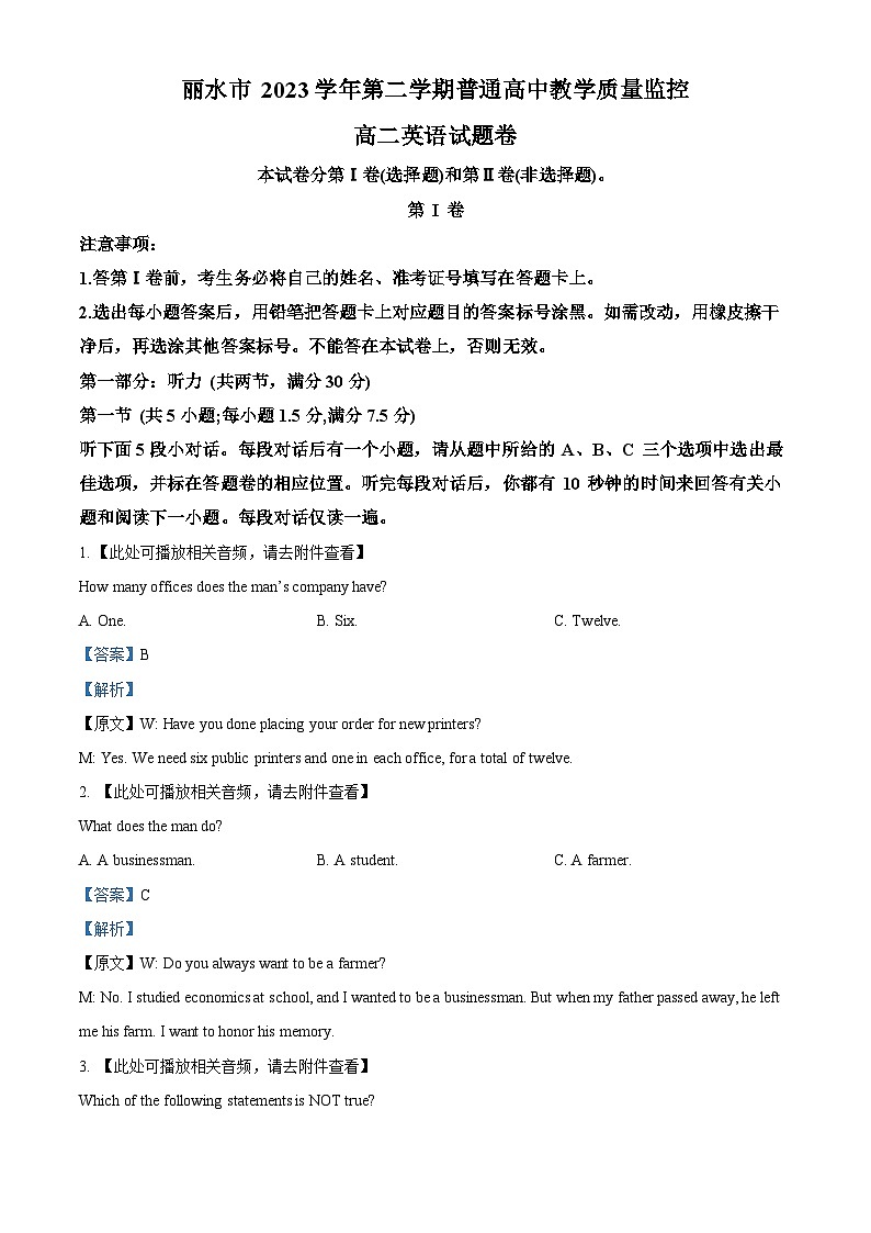 浙江省丽水市2023-2024学年高二下学期6月期末英语试题(含听力） Word版含解析第1页