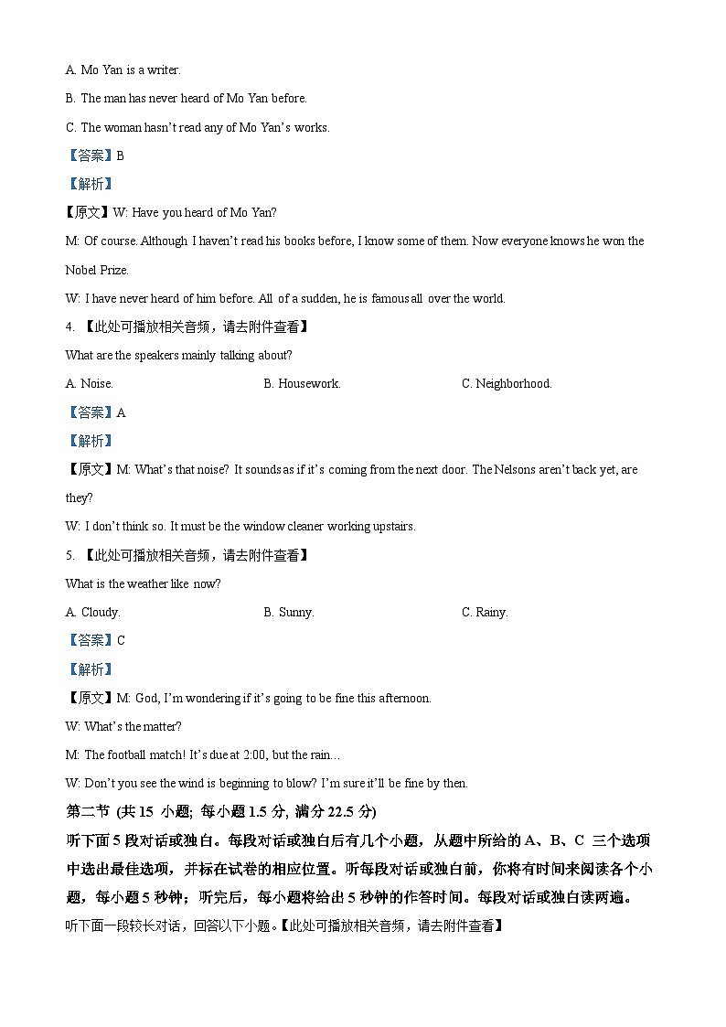 浙江省丽水市2023-2024学年高二下学期6月期末英语试题(含听力） Word版含解析第2页