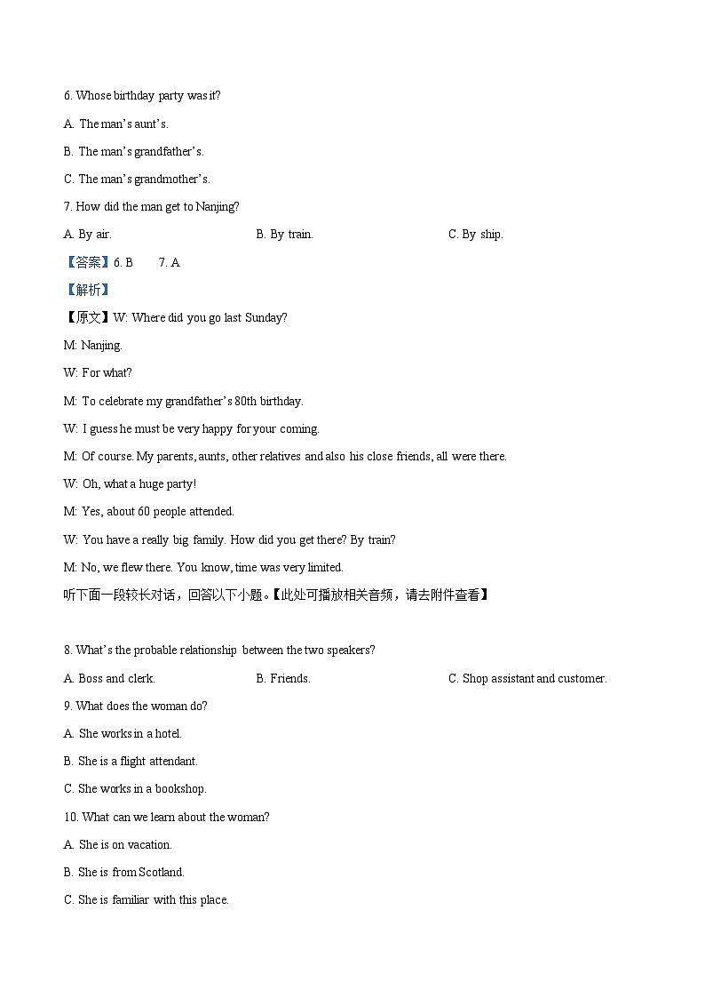 浙江省丽水市2023-2024学年高二下学期6月期末英语试题(含听力） Word版含解析第3页