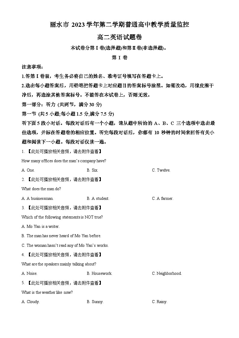 浙江省丽水市2023-2024学年高二下学期6月期末英语试题(含听力） Word版无答案第1页