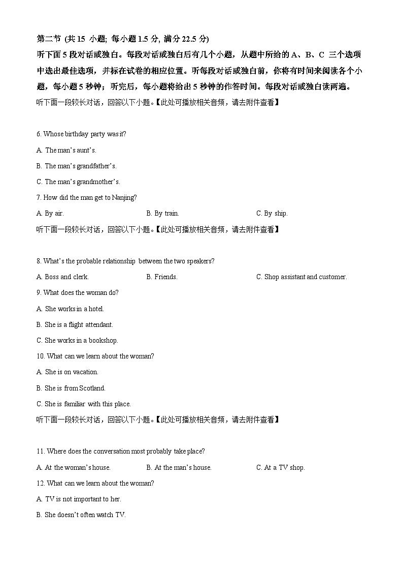 浙江省丽水市2023-2024学年高二下学期6月期末英语试题(含听力） Word版无答案第2页