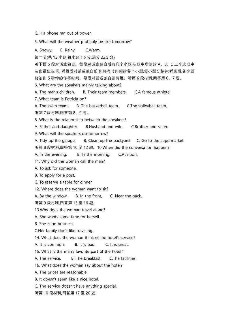 英语-陕西省安康市2023-2024学年高二年级下学期6月期末质量联考考试题和答案(1)02