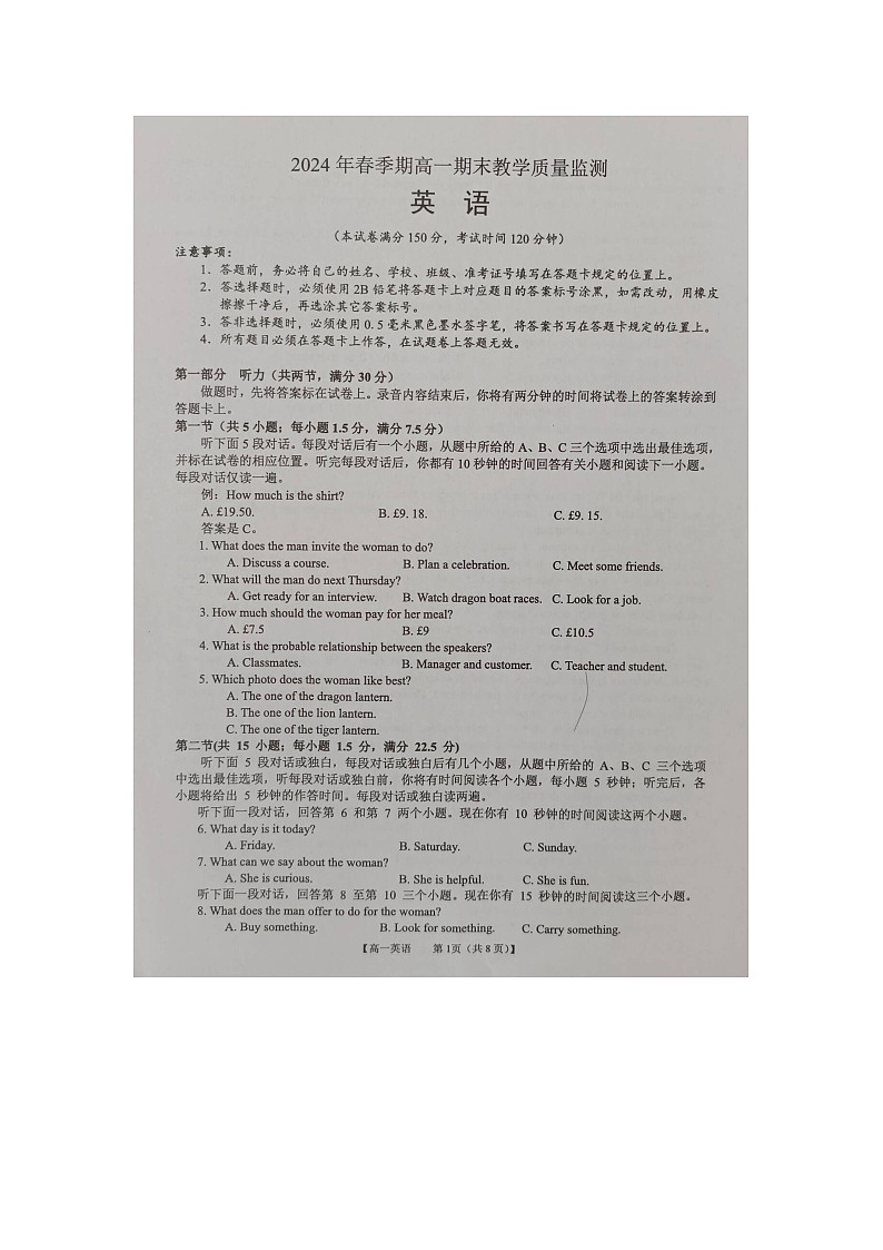 广西来宾市2023-2024学年高一下学期期末考试英语试卷第1页